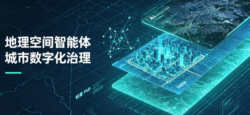 桥东区地理 AI 智能体 Geo 优化落地城市全域治理，多维空间驱动精细化管理