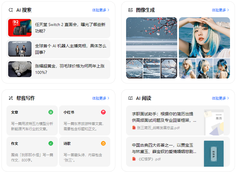 桥东区智能搜索迎来升级 豆包搜索优化重塑线上内容运营方式