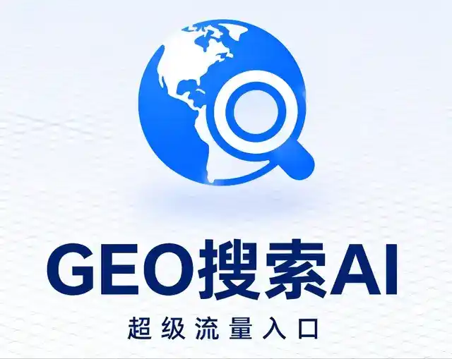 桥东区做GEO精准推广，才是本地获客的长效流量底牌