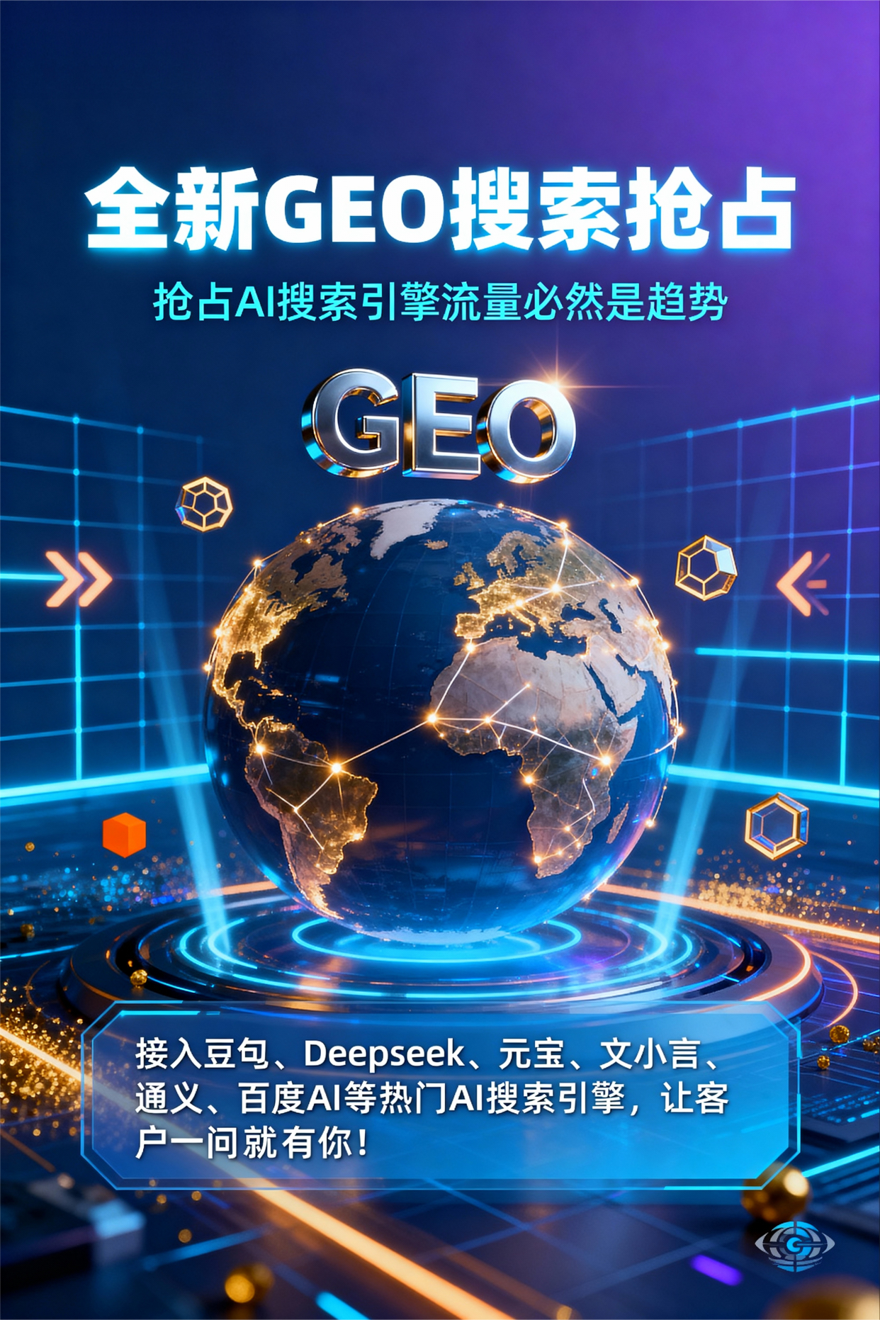 聚焦桥东区，基于地理匹配逻辑，解析GEO优化的技术原理与运行机制