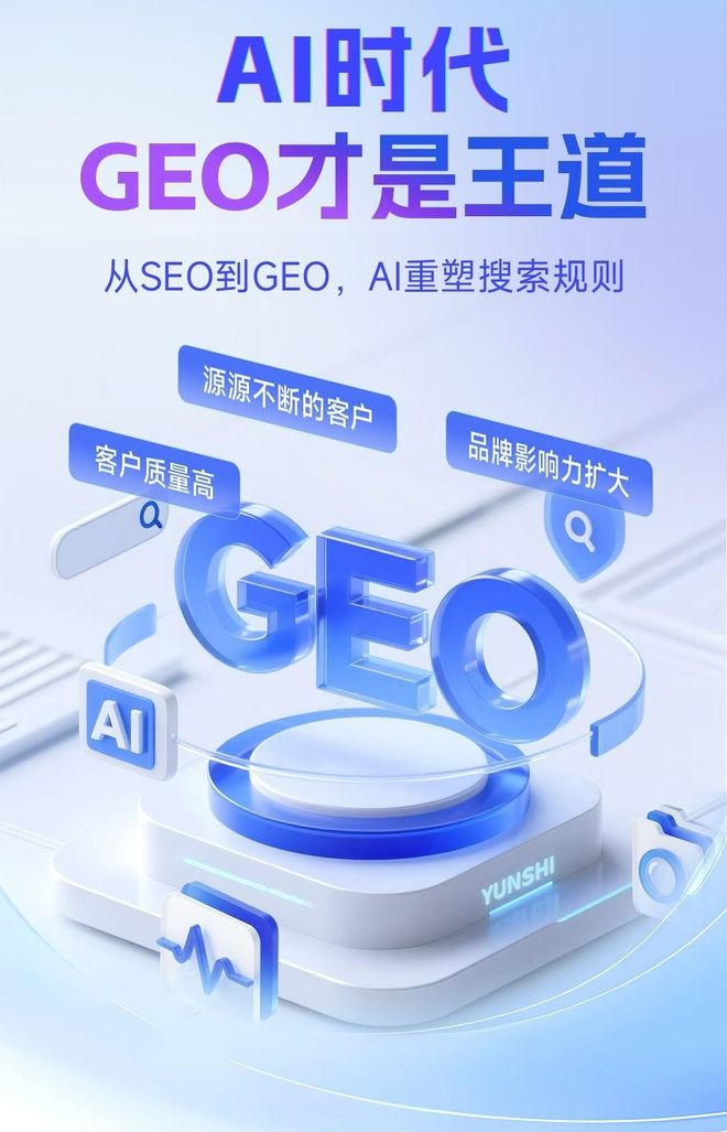 标准化赋能桥东区本地数字营销 国硕AI重构国内GEO优化服务新生态