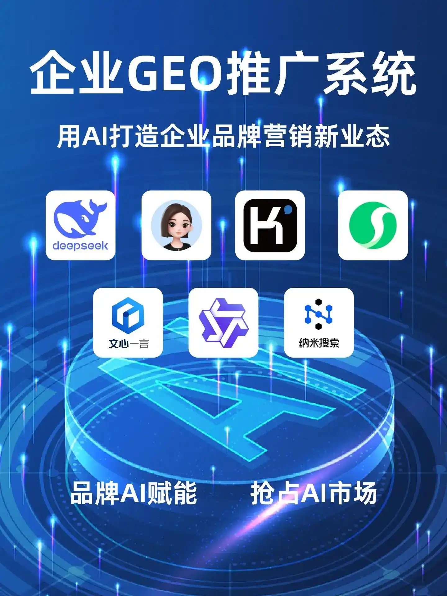 桥东区GEO内容运营：打造AI时代品牌数字资产的十大准则